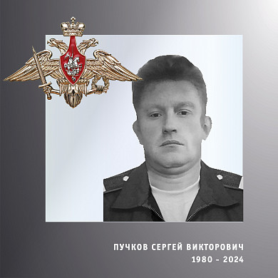  В Ивановской области проводили в последний путь стрелка Сергея Пучкова 